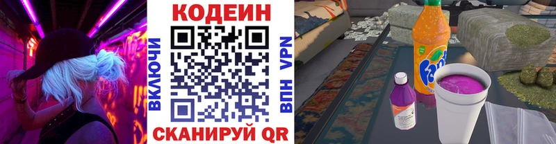 Codein напиток Lean (лин)  Купить закладки  Североморск 